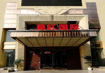 茂名商务KTV少爷哪家最开放-鼎红国际KTV消费价格玩乐点评