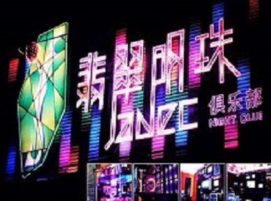 茂名哪里荤的KTV男模女漂亮多-翡翠明珠KTV好玩会所体验