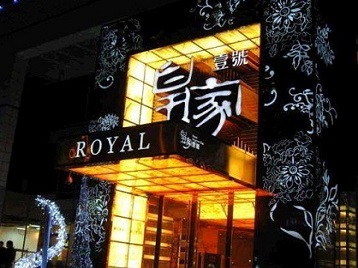 茂名高档KTV妹子质量哪家好-皇家壹号KTV高档娱乐体验