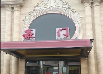 茂名哪个KTV少爷最好玩-豪门国际KTV消费少爷服务点评